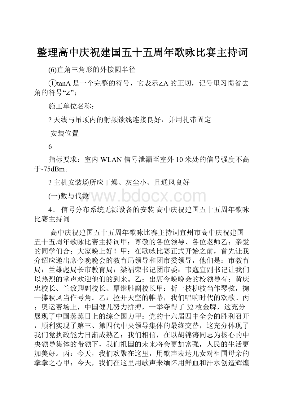 整理高中庆祝建国五十五周年歌咏比赛主持词.docx_第1页