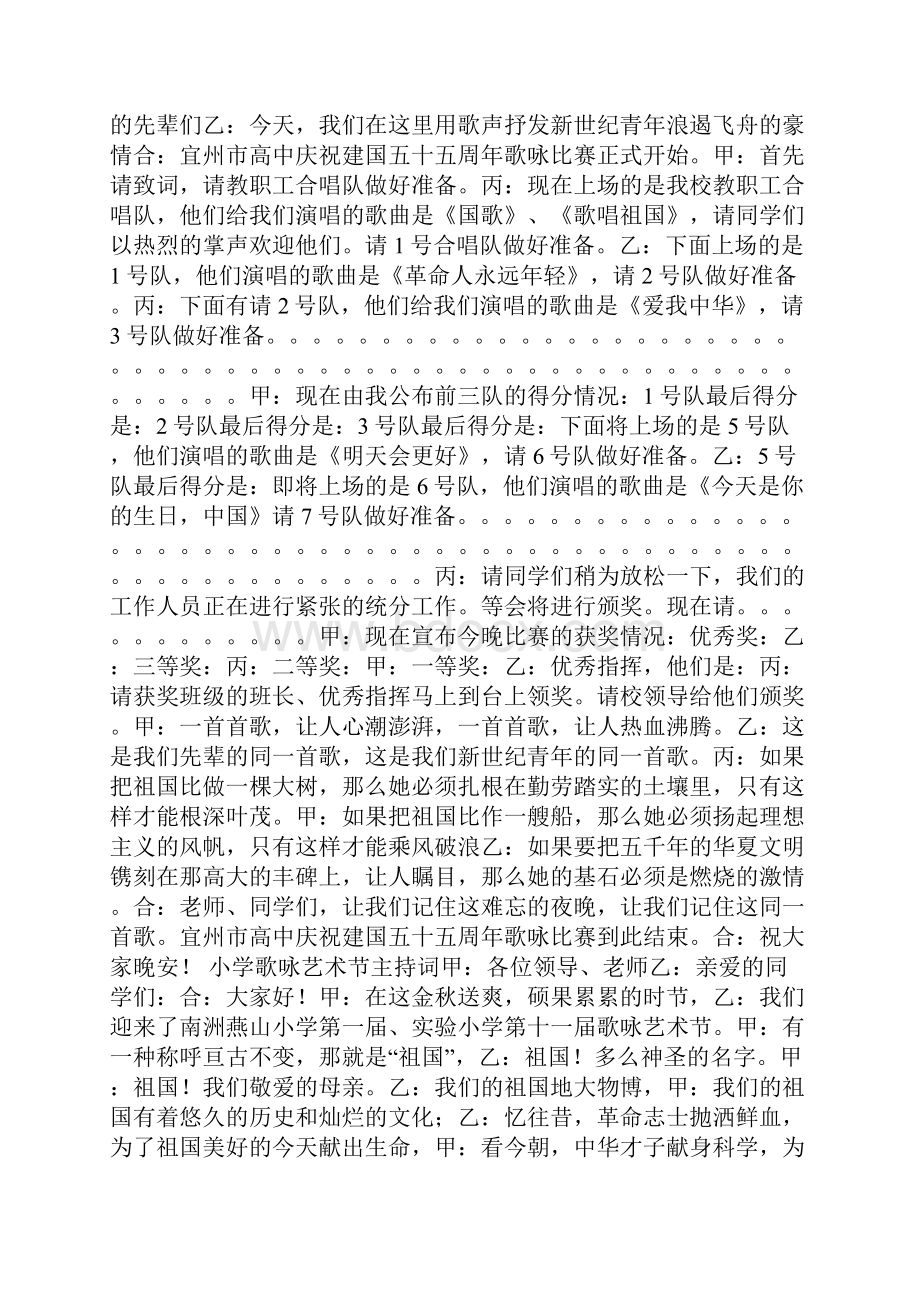 整理高中庆祝建国五十五周年歌咏比赛主持词.docx_第2页