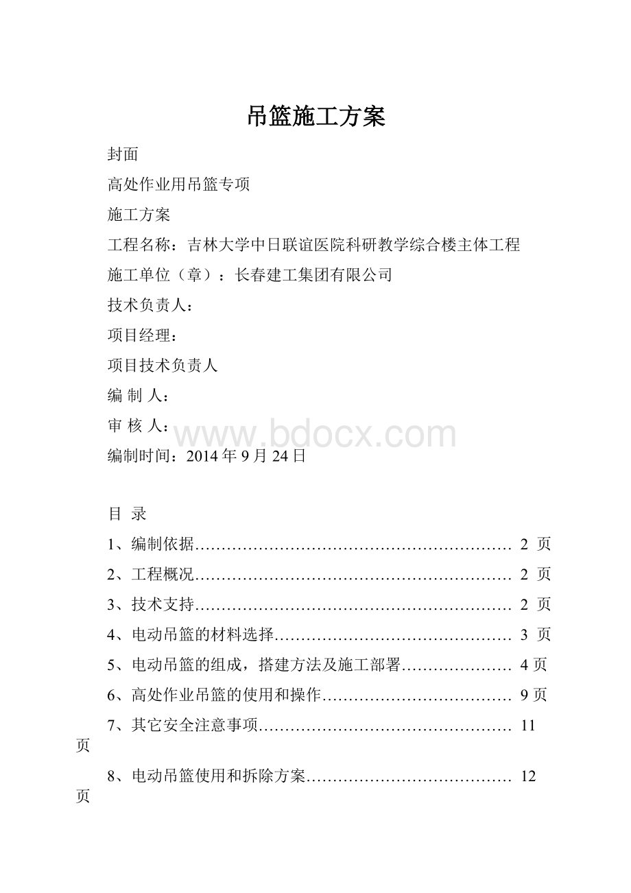 吊篮施工方案Word格式.docx_第1页