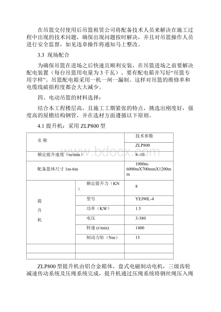 吊篮施工方案Word格式.docx_第3页