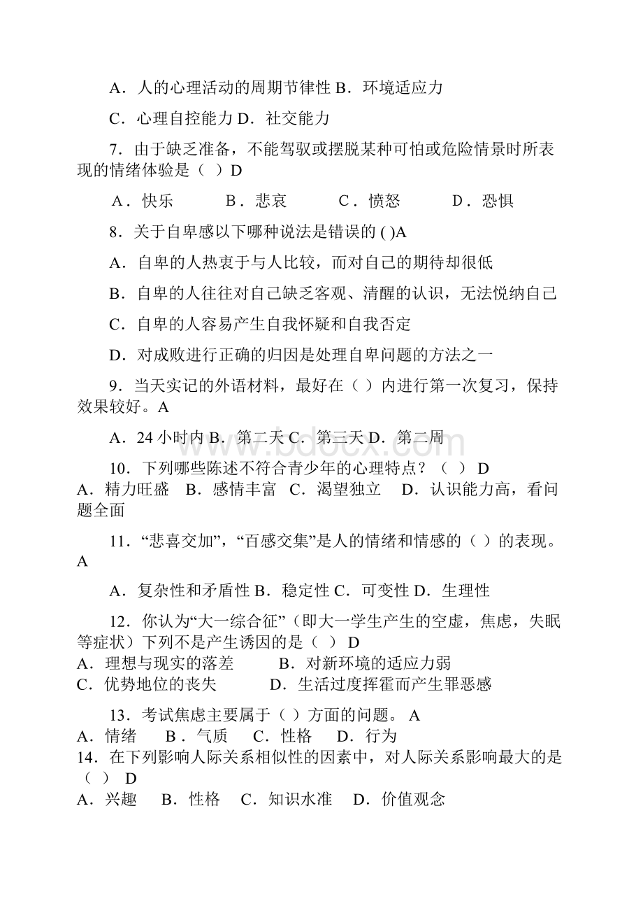 心理科普知识竞赛题库定稿Word文档下载推荐.docx_第3页