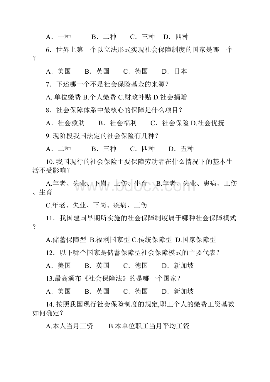 社会保障知识题.docx_第2页