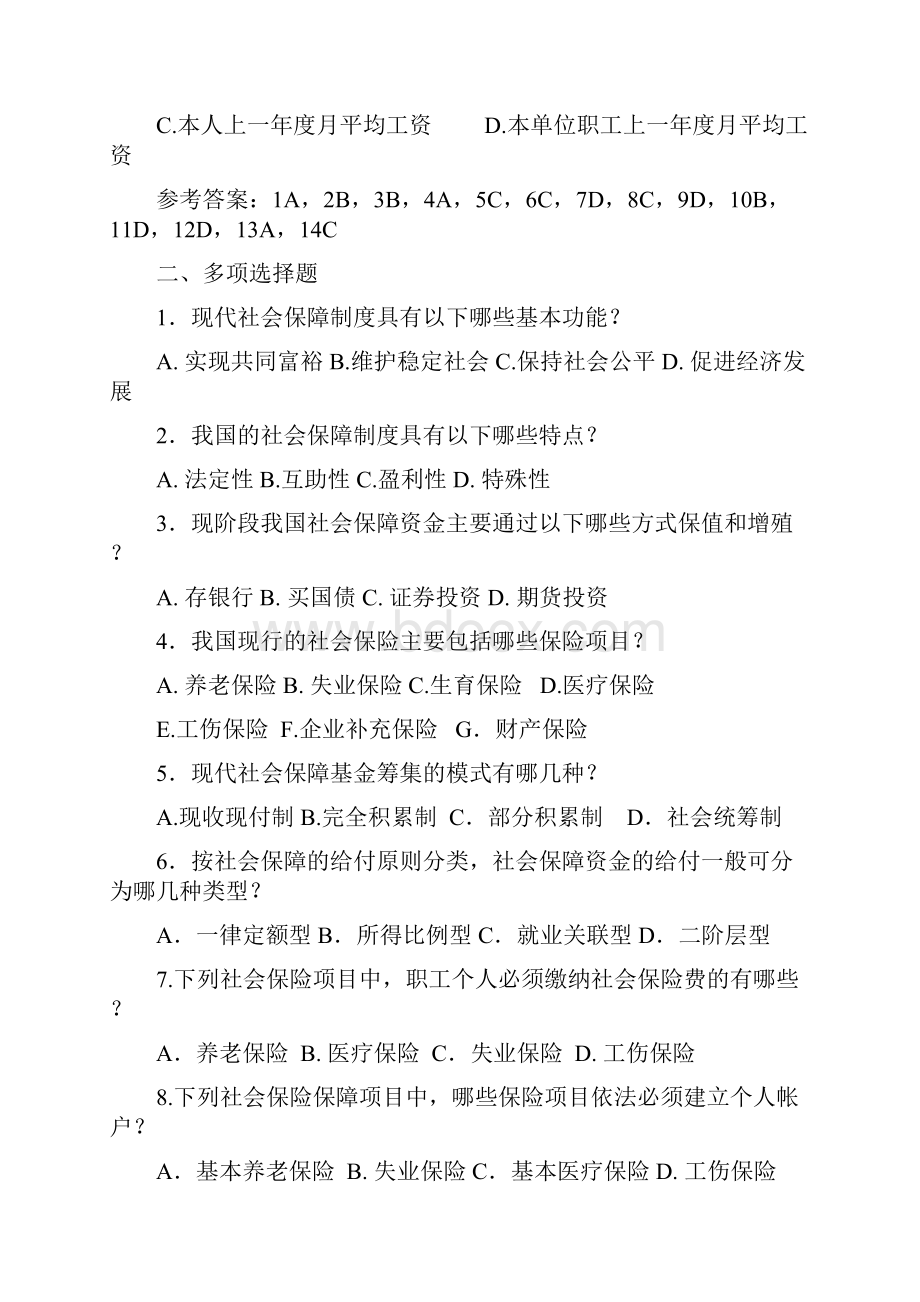 社会保障知识题.docx_第3页