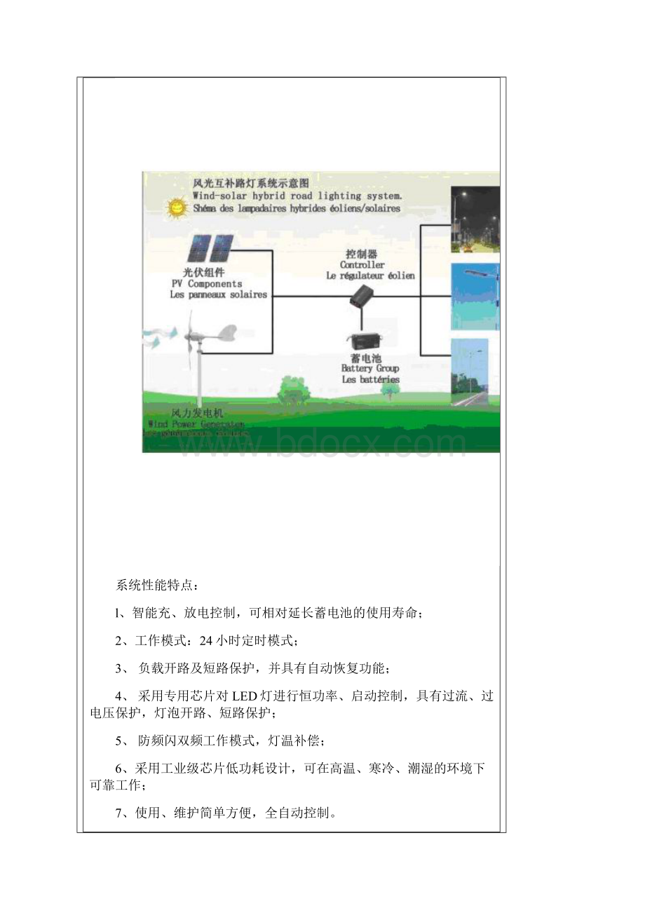 太阳能风光互补LED路灯基本设计方案.docx_第3页