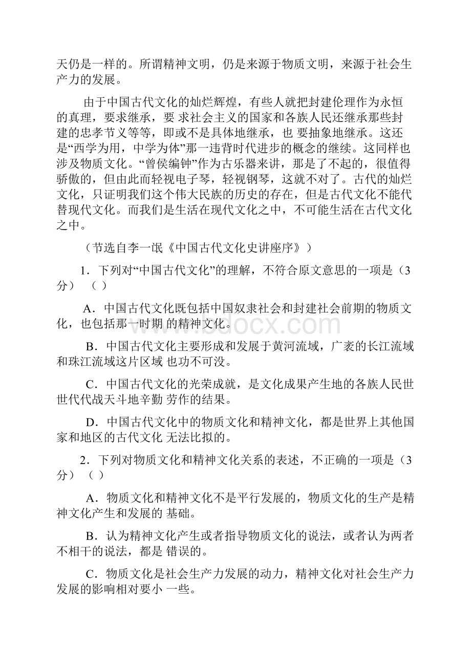 届高三语文上册一轮复习名校联考试题Word下载.docx_第2页