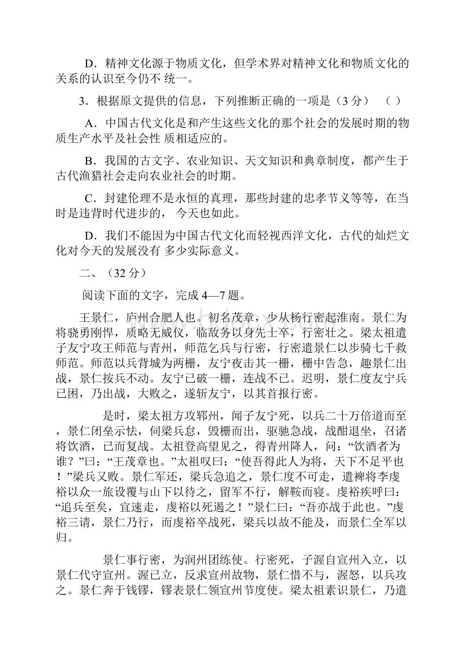 届高三语文上册一轮复习名校联考试题Word下载.docx_第3页