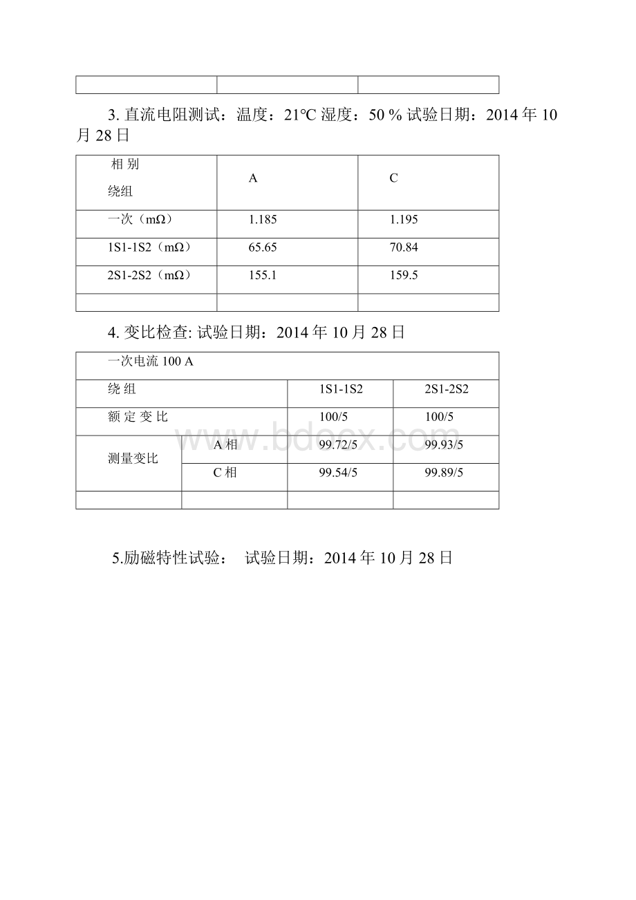 310kV电流互感器试验报告.docx_第2页