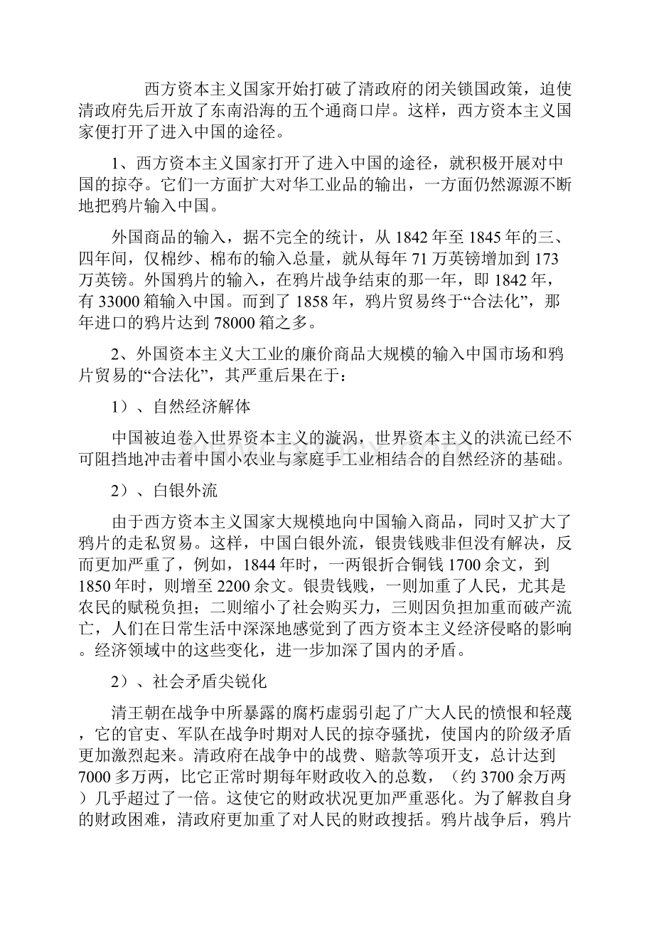 第三章太平天国农民革命时期的农民政治思想.docx_第2页