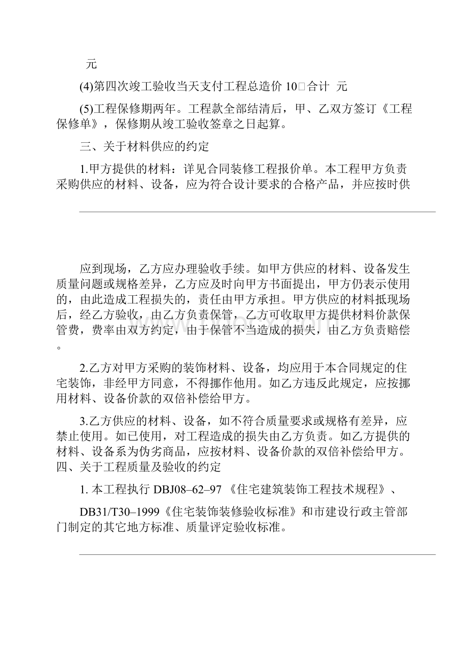 房屋个人装修合同协议协议示范文本.docx_第3页