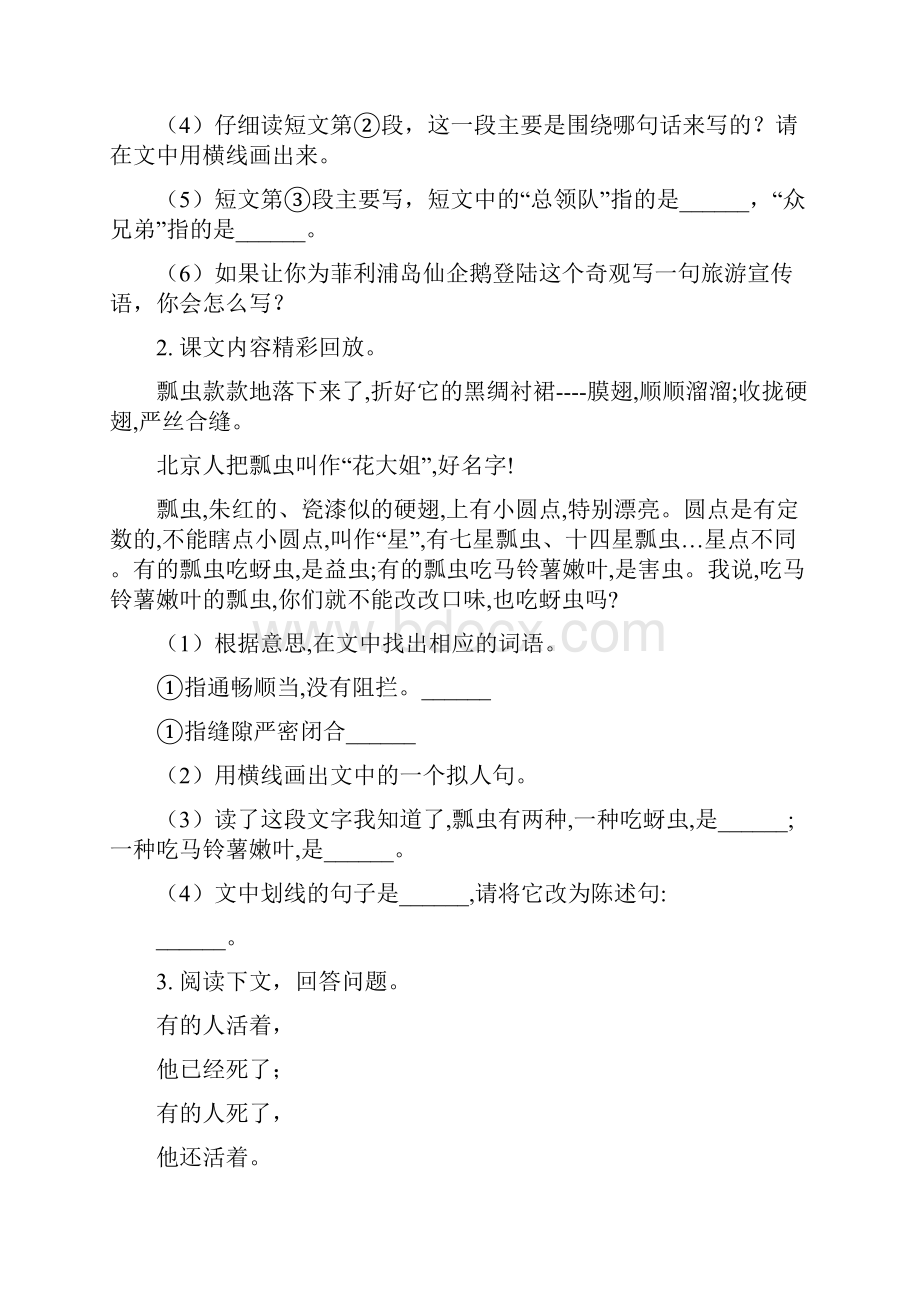 人教版四年级语文上册课内阅读专项全能训练Word格式.docx_第2页