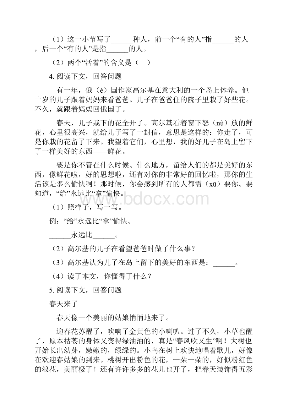 人教版四年级语文上册课内阅读专项全能训练.docx_第3页