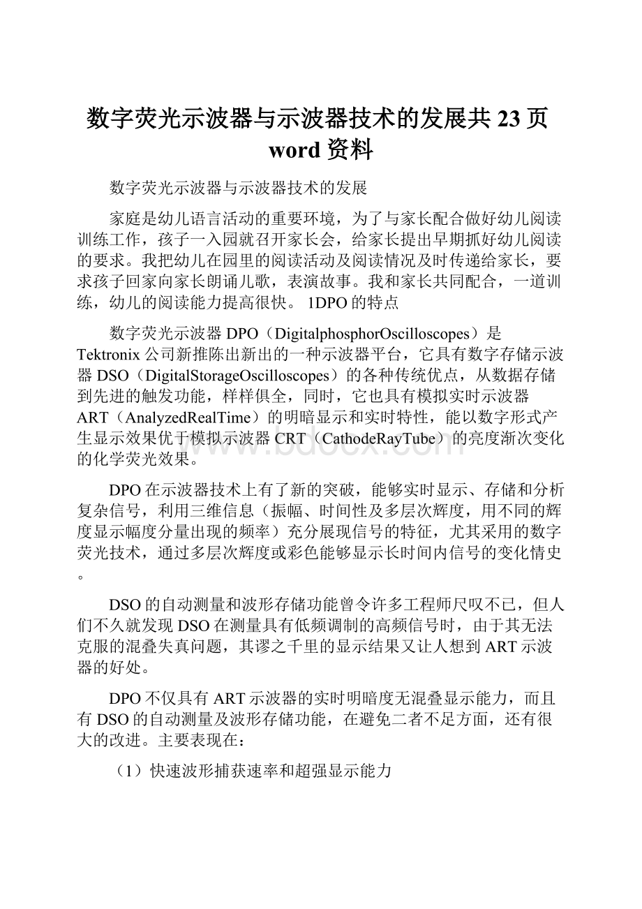 数字荧光示波器与示波器技术的发展共23页word资料.docx