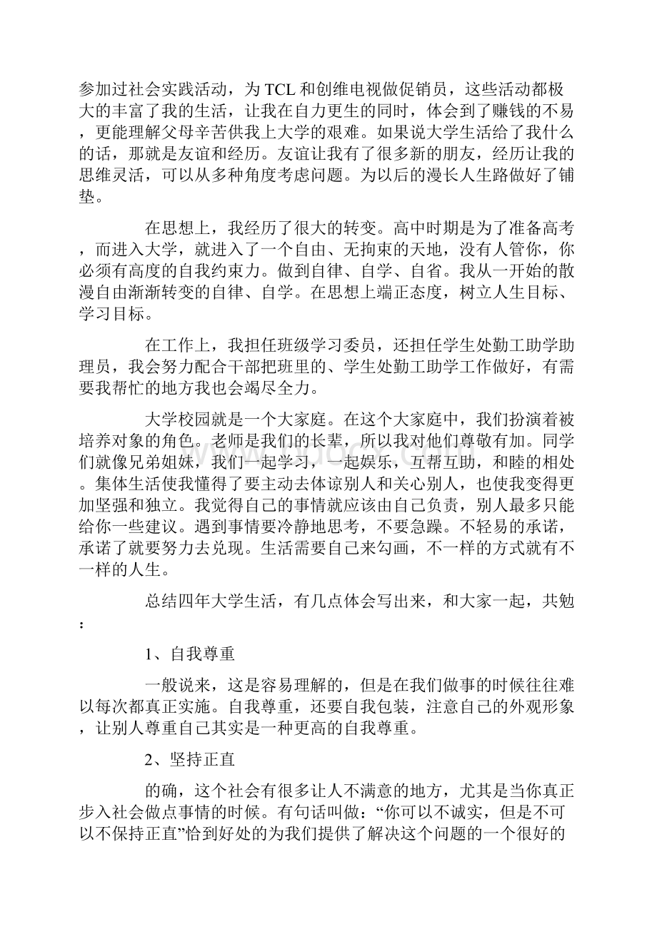 大学生学期个人总结3篇.docx_第3页