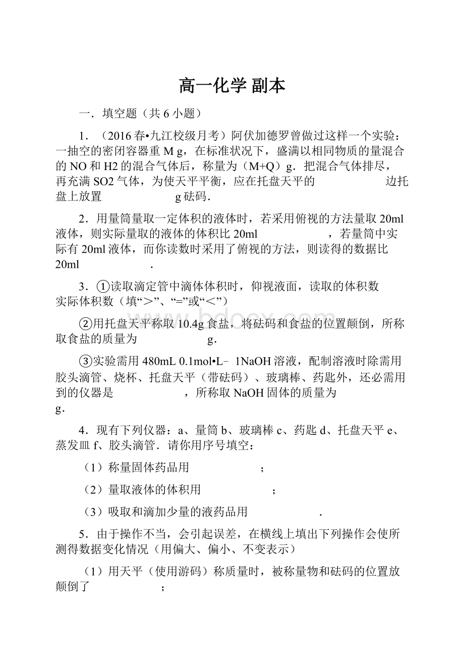 高一化学副本Word格式文档下载.docx