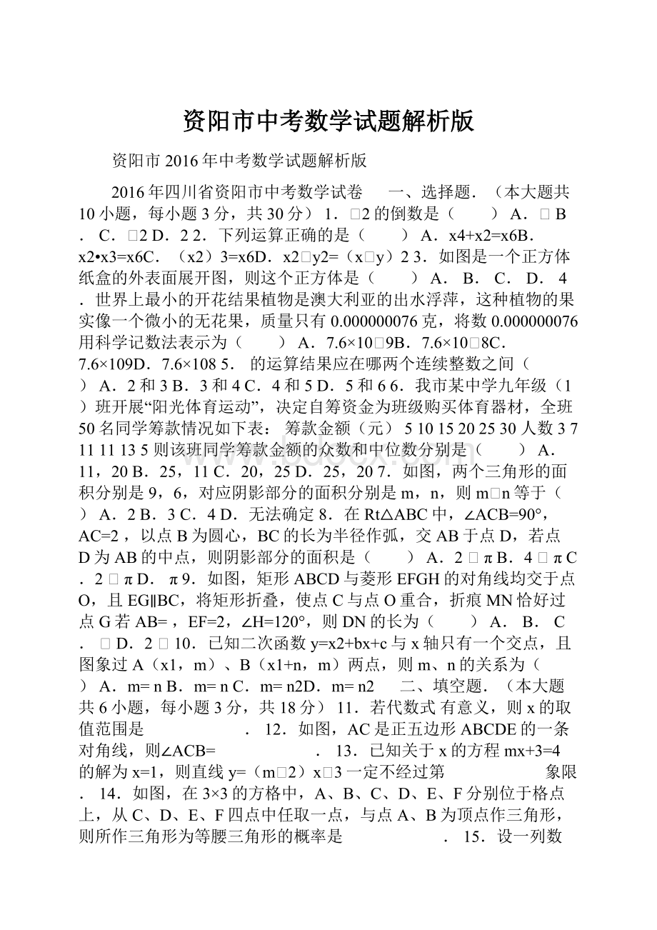 资阳市中考数学试题解析版.docx_第1页