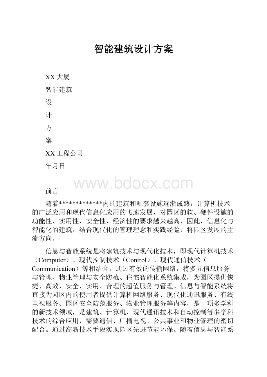 智能建筑设计方案Word下载.docx_第1页