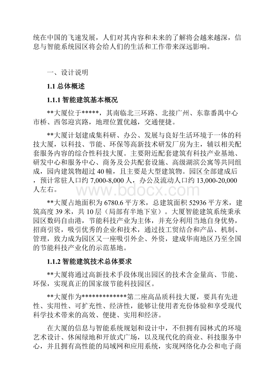 智能建筑设计方案Word下载.docx_第2页