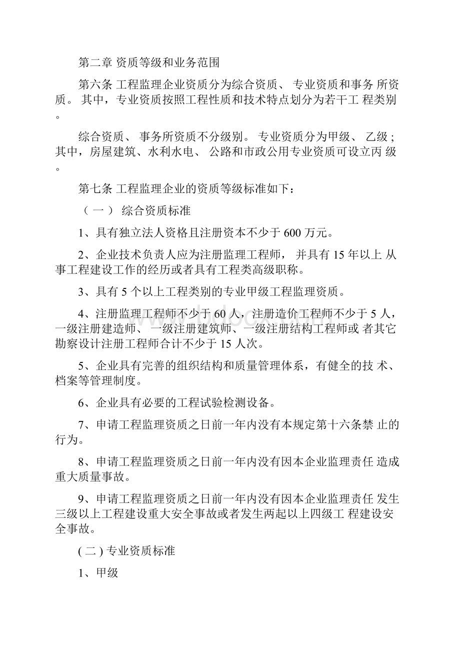 新监理资质管理规定.docx_第2页