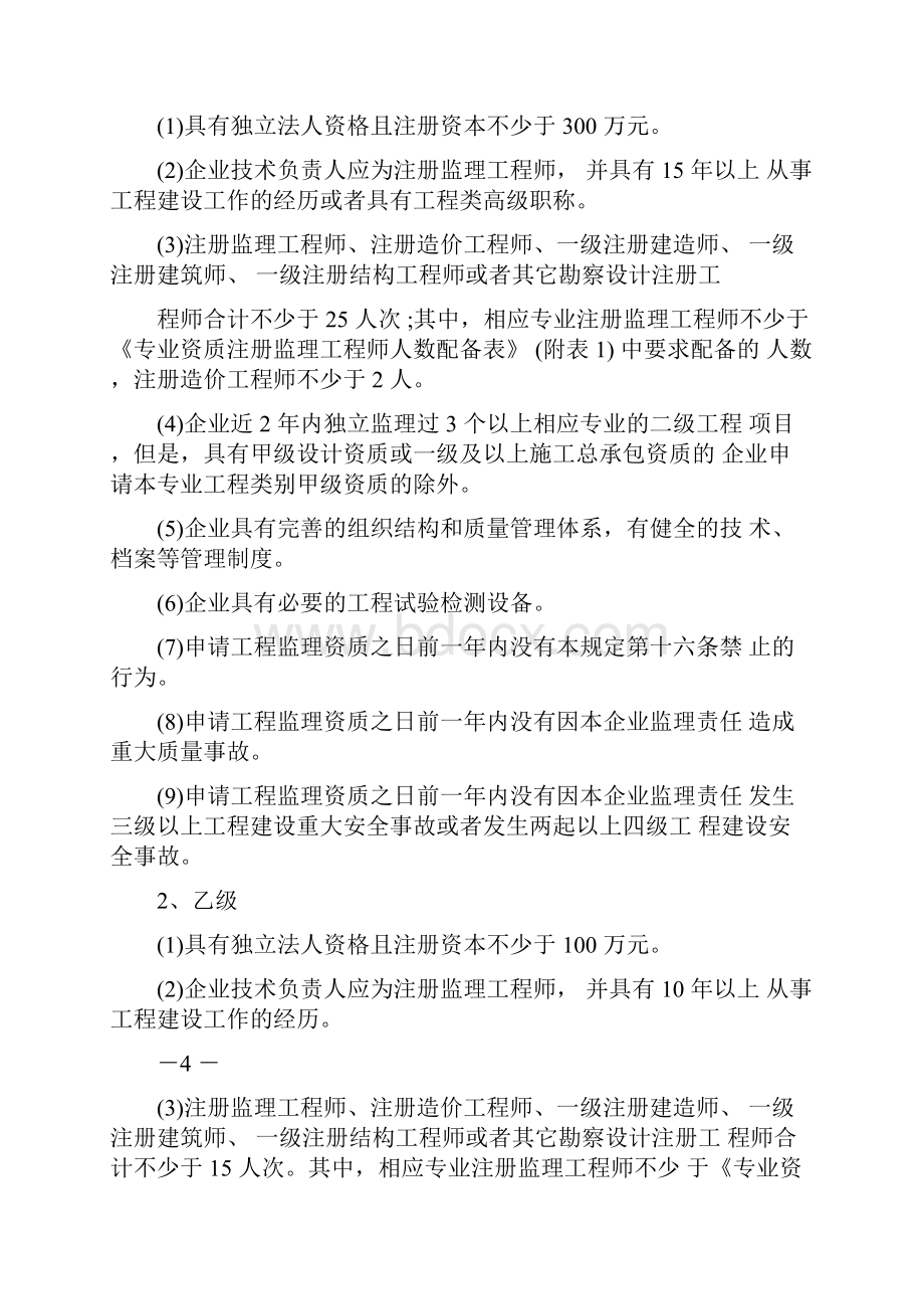 新监理资质管理规定.docx_第3页