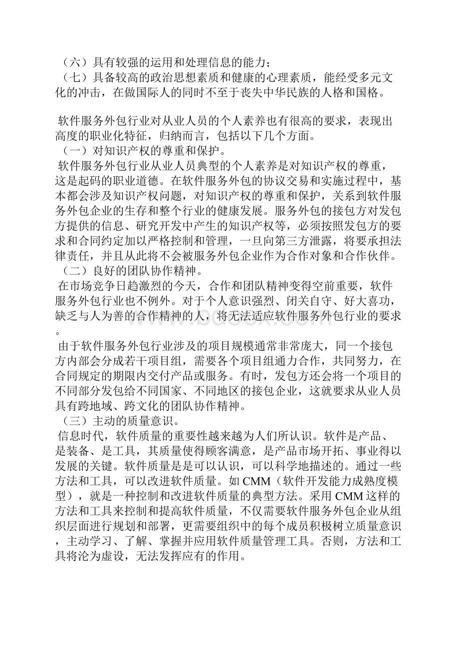 中国软件服务外包人才需求与培养状况调研报告.docx_第3页