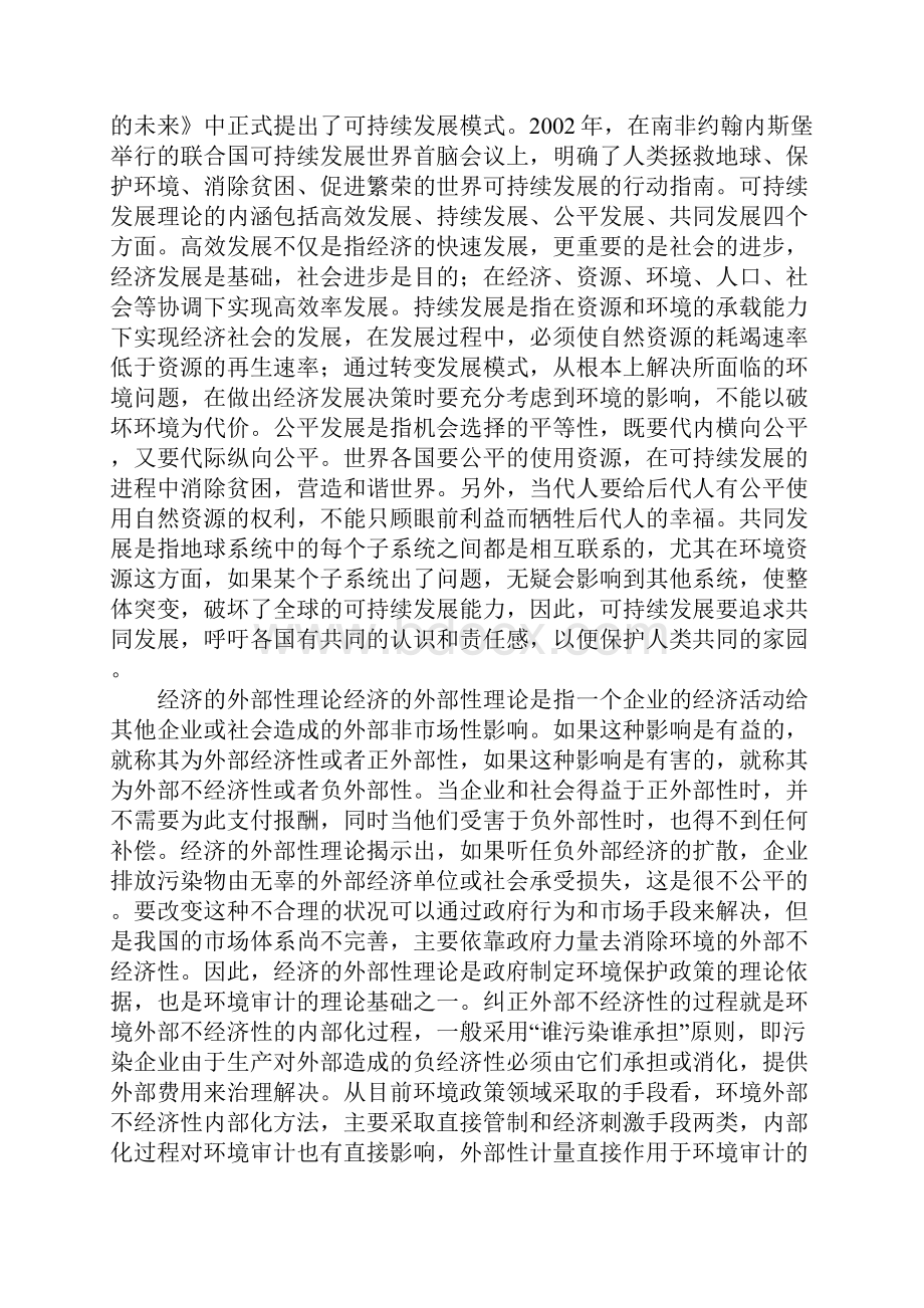 环境审计的相关理论阐述.docx_第2页