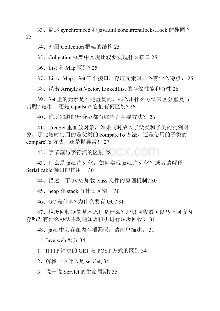 Java面试宝典精华版新Word格式文档下载.docx_第3页