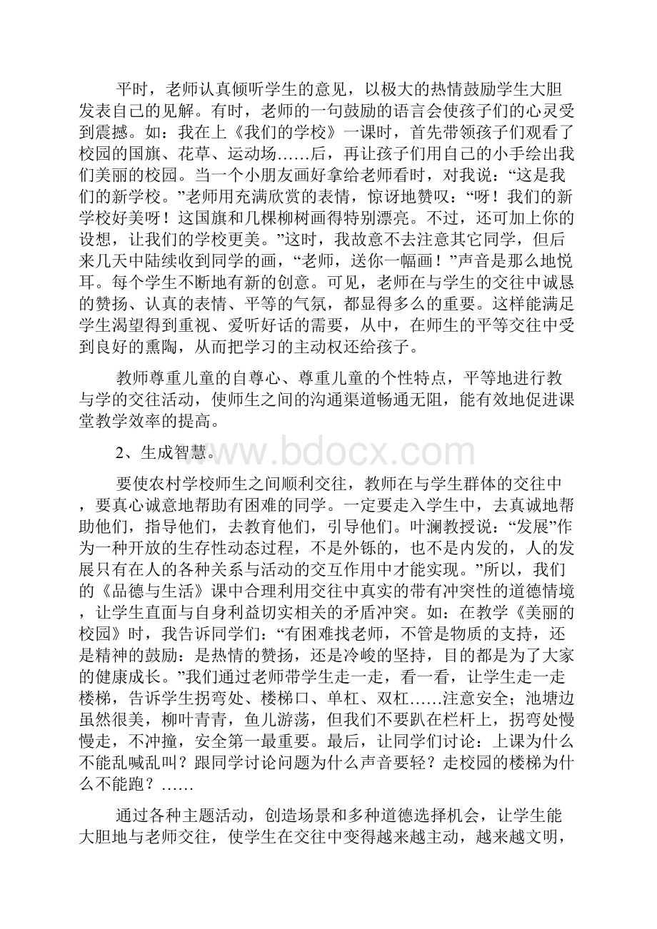 关爱孩子生交往能力的实践研究.docx_第3页