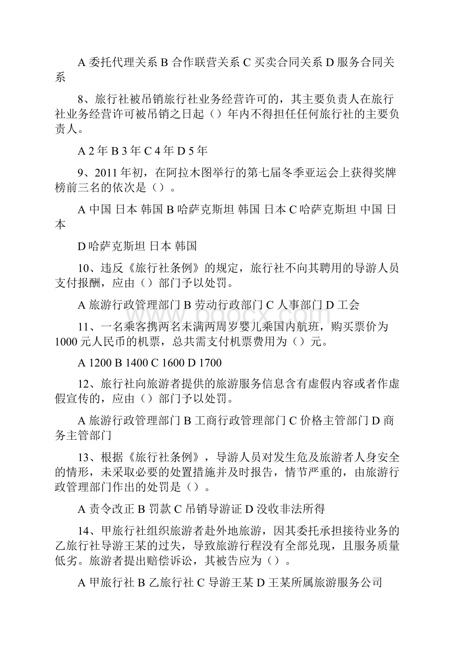 导游证考试题32.docx_第2页