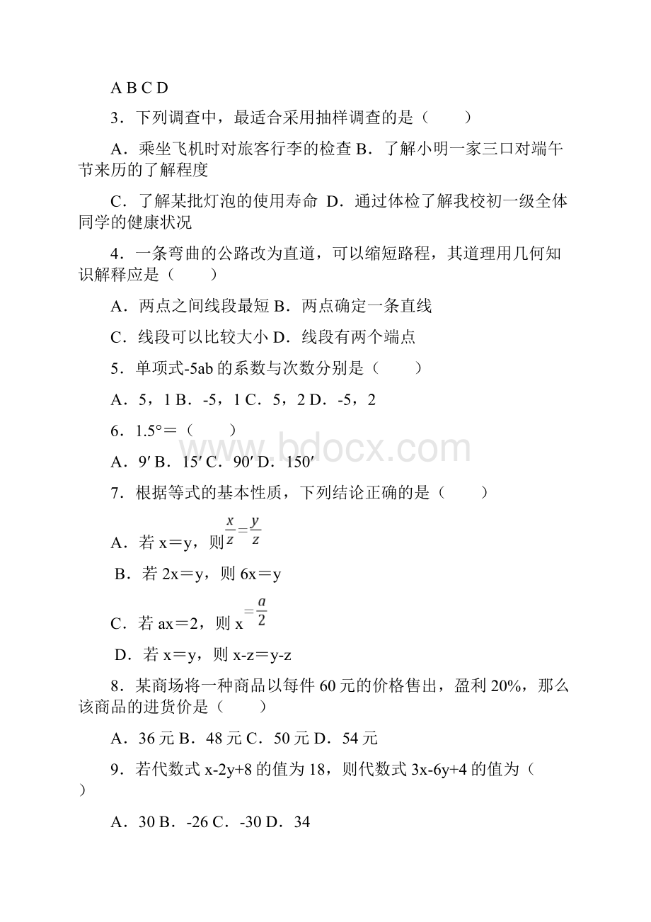 广东省佛山市南海区学年度第一学期期末考试七年级数学试题含答案.docx_第2页