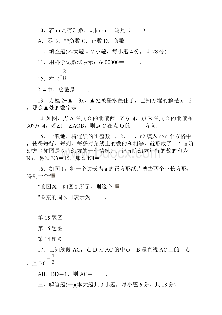 广东省佛山市南海区学年度第一学期期末考试七年级数学试题含答案.docx_第3页