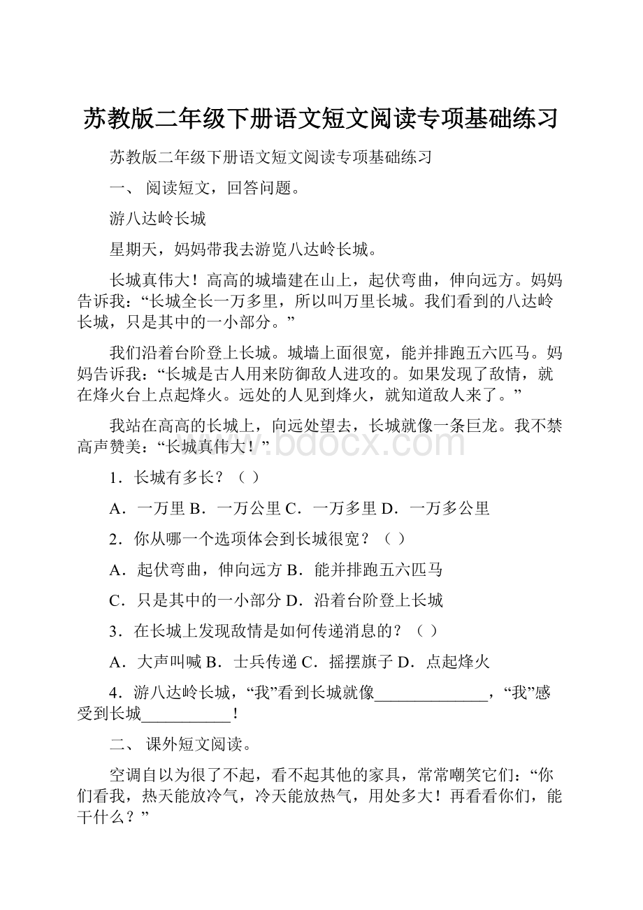 苏教版二年级下册语文短文阅读专项基础练习.docx