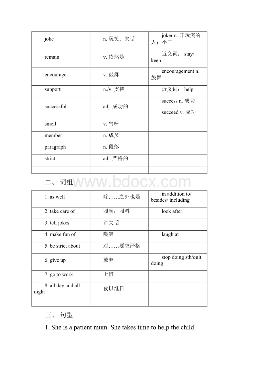 最新深圳牛津七年级下unit1知识点归纳和练习Word文档格式.docx_第2页