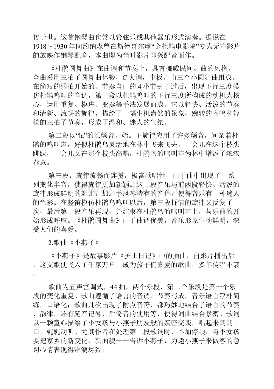 精品人音版小学一年级音乐下册教案2.docx_第2页