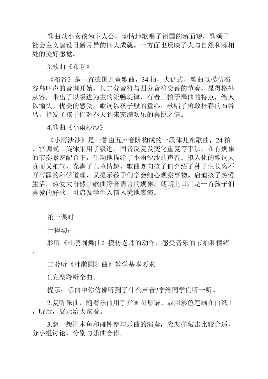 精品人音版小学一年级音乐下册教案2.docx_第3页