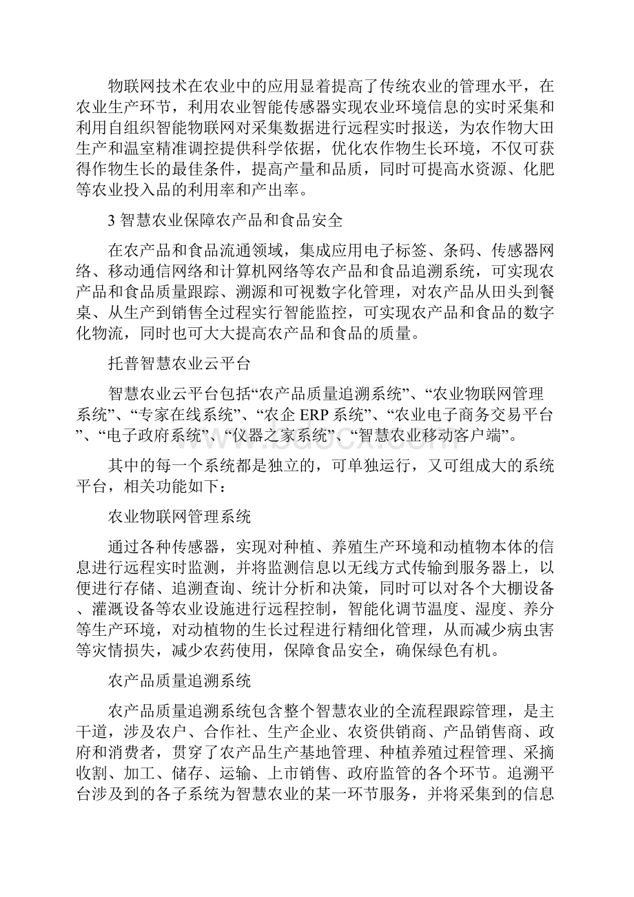 推广智慧农业的重要意义.docx_第2页