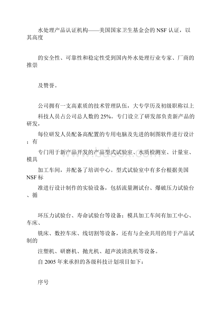 企业研究开发中心建设发展规划及实施方案参考.docx_第3页