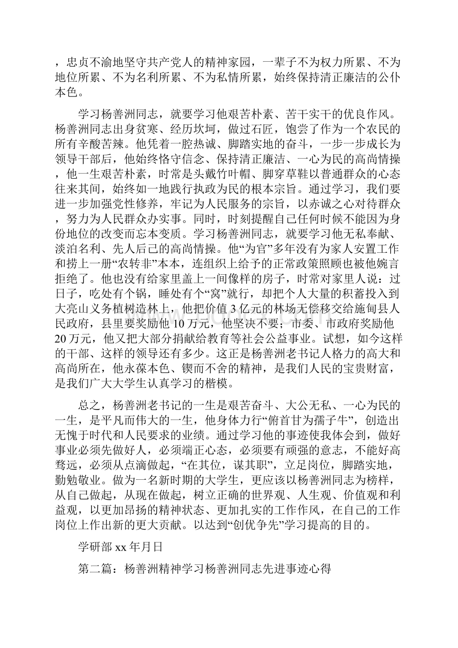 《杨善洲精神》.docx_第2页