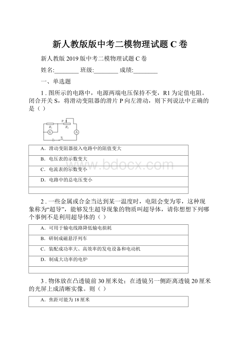 新人教版版中考二模物理试题C卷.docx