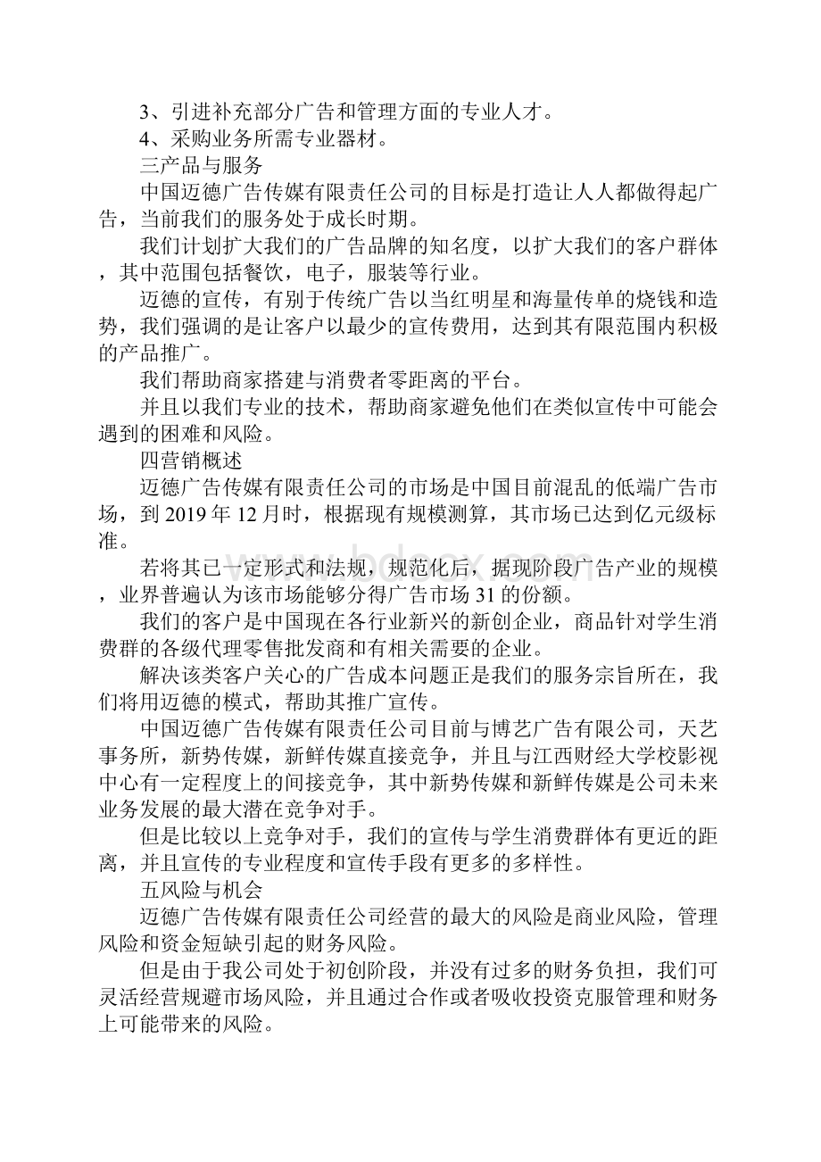 最新品牌推广策划书的范文 精品Word文档下载推荐.docx_第3页