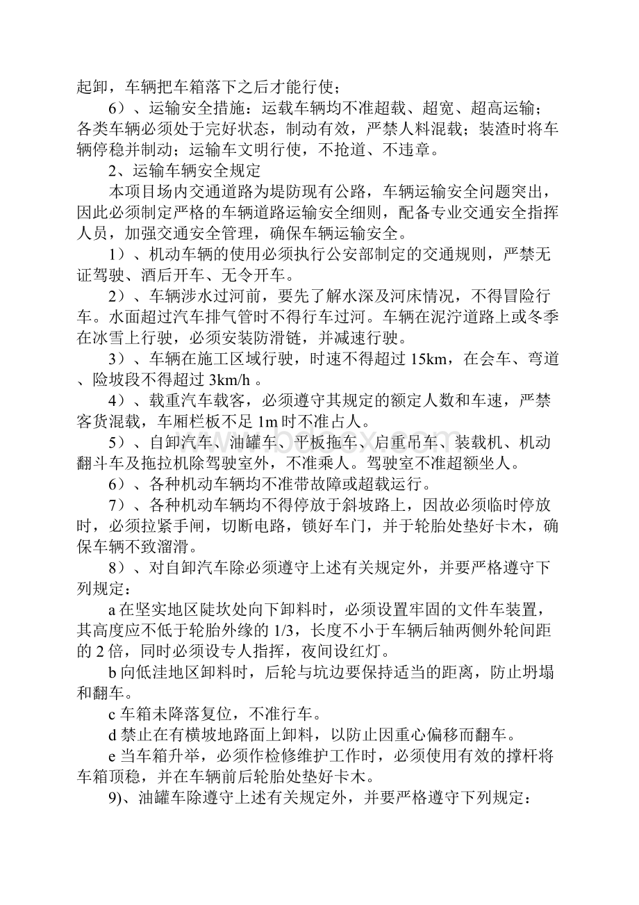 堤防施工专项施工安全方案示范文本Word格式.docx_第2页