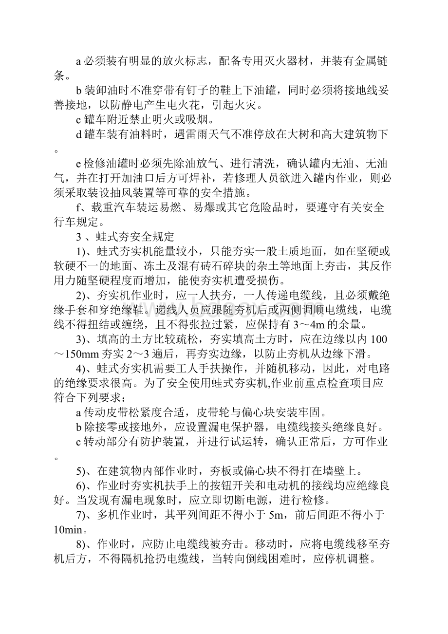 堤防施工专项施工安全方案示范文本Word格式.docx_第3页