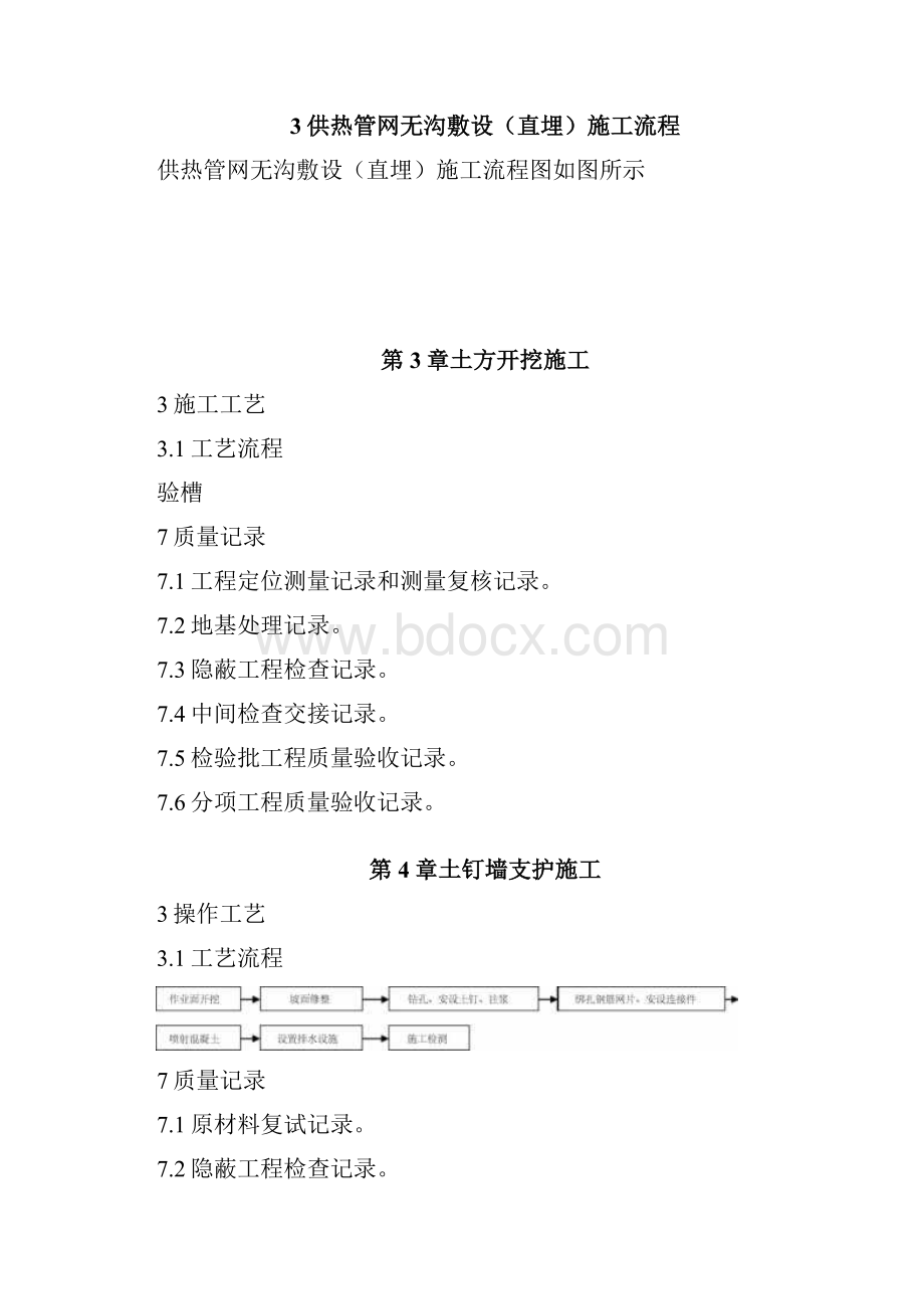 供热管网施工工程.docx_第2页