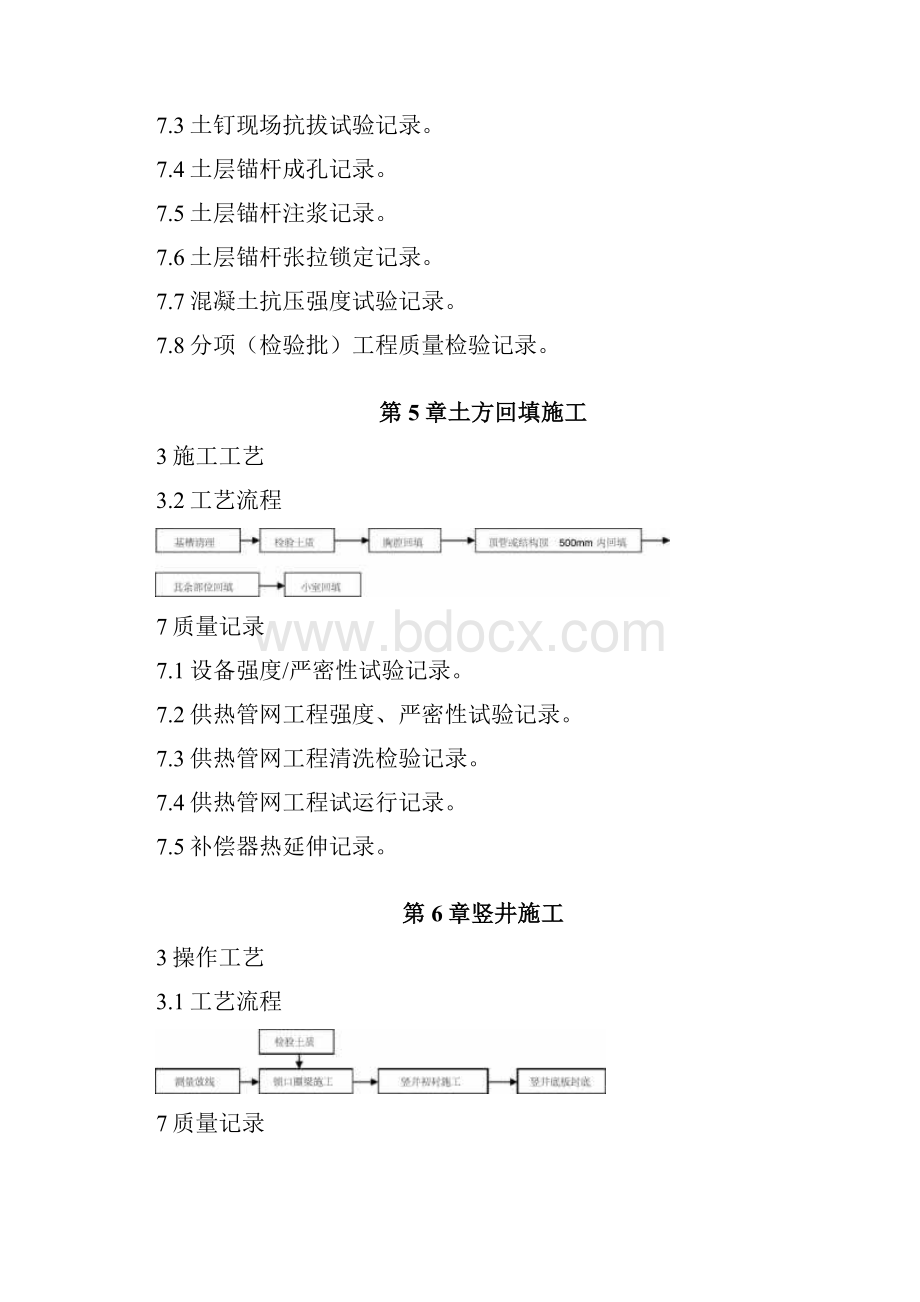 供热管网施工工程.docx_第3页