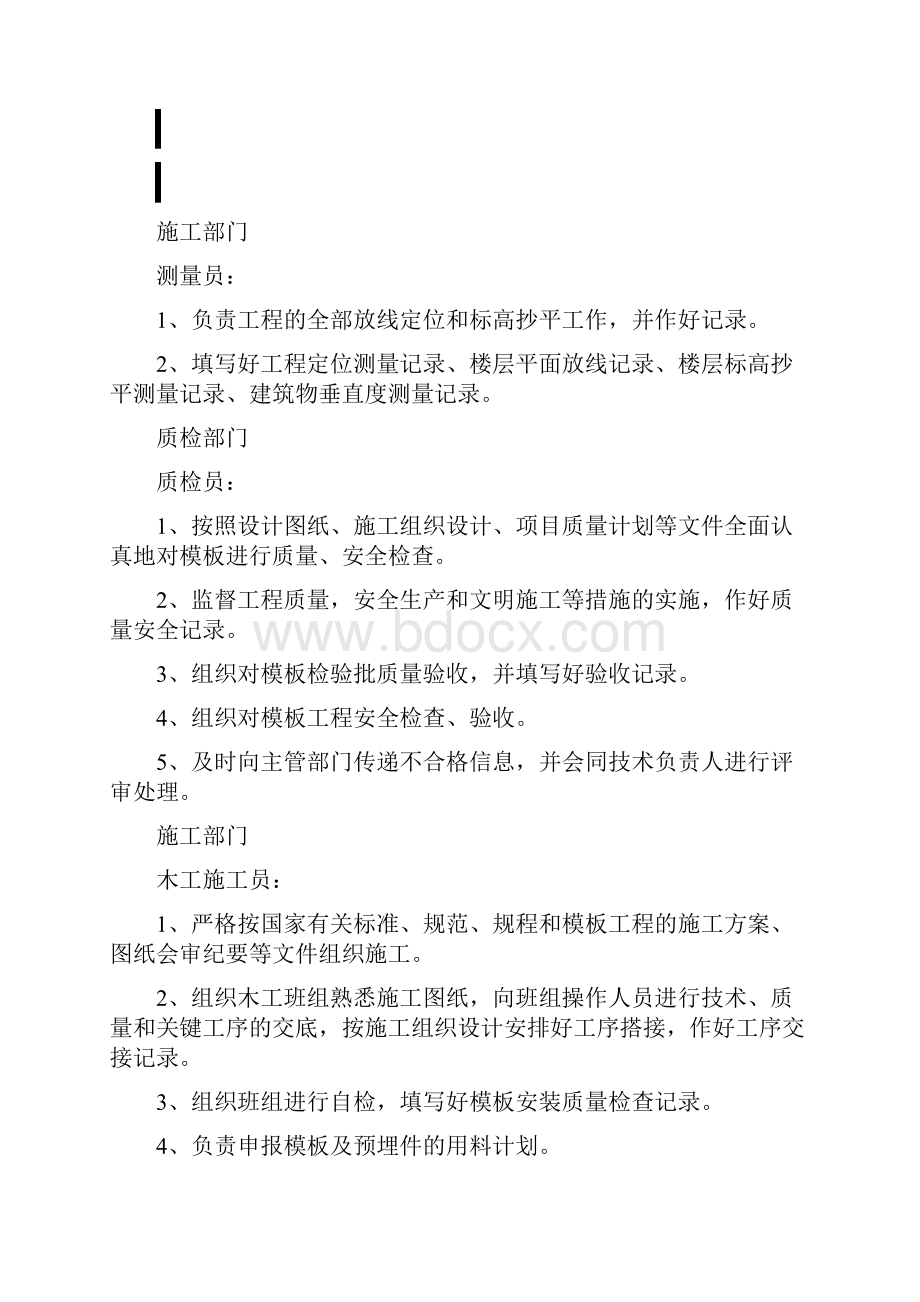 东方新城工程模板分项施工方案.docx_第3页