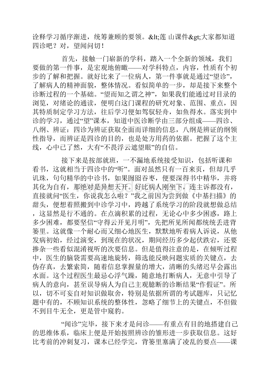 中医演讲稿4篇.docx_第2页