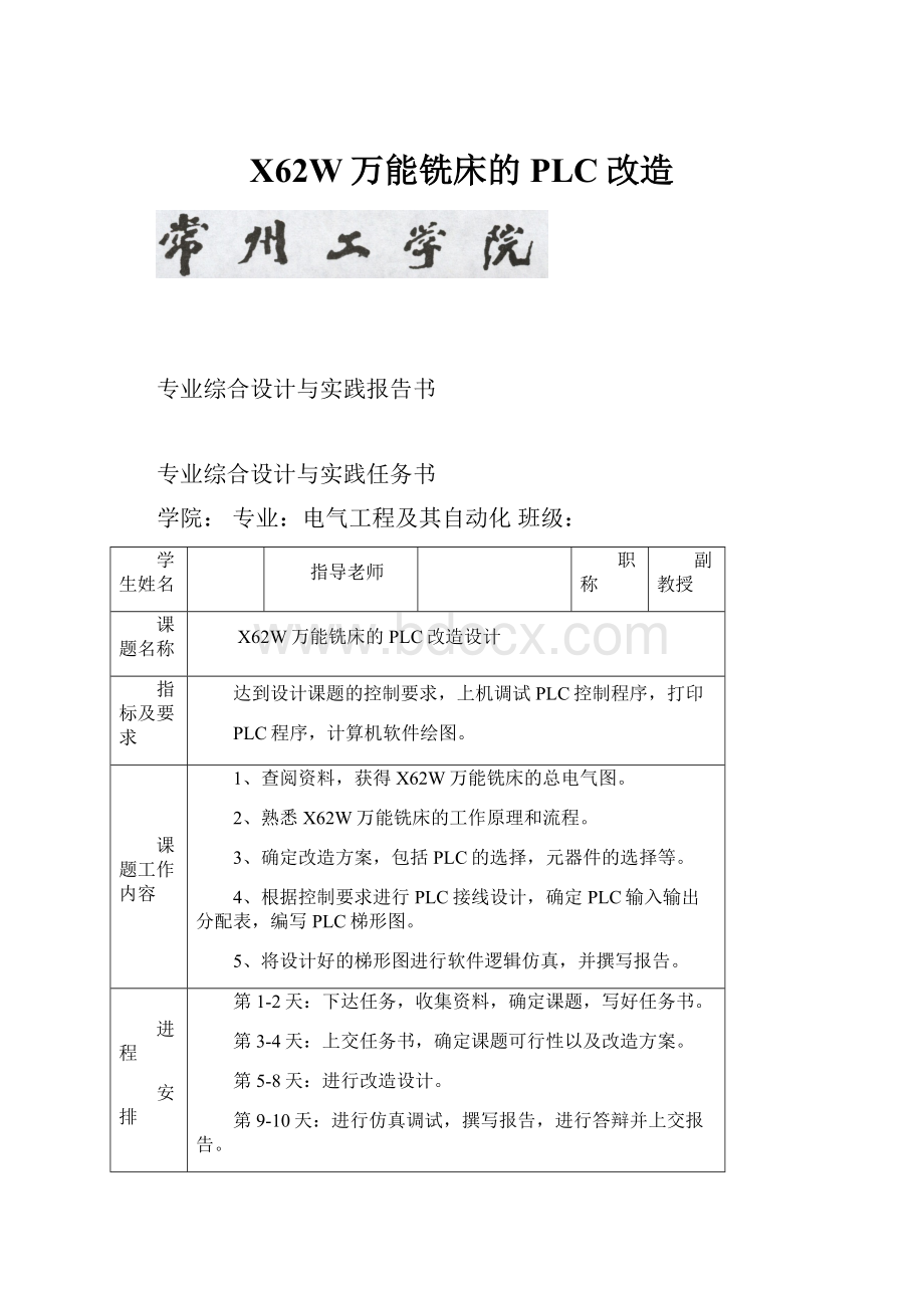 X62W万能铣床的PLC改造文档格式.docx