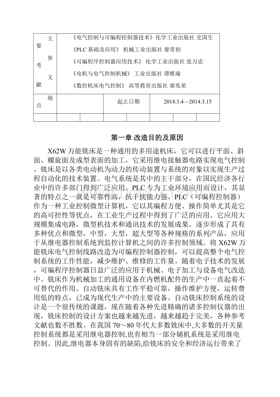 X62W万能铣床的PLC改造.docx_第2页