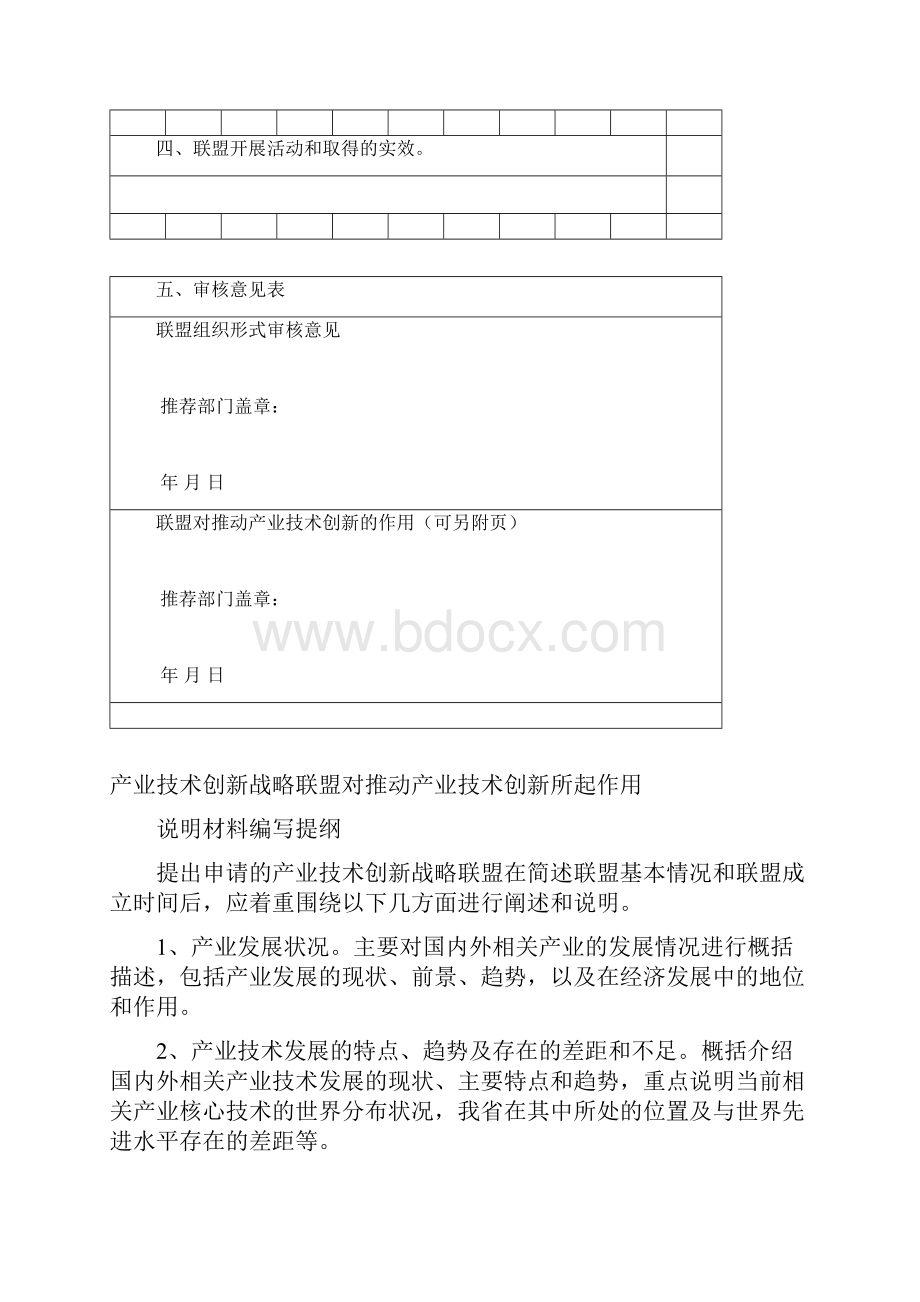 陕西产业技术创新战略联盟.docx_第3页