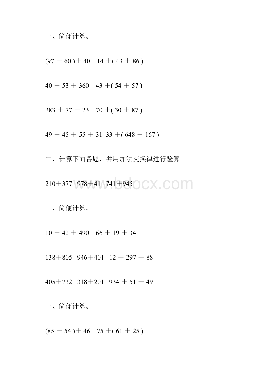 苏教版四年级数学下册加法运算定律综合练习题179.docx_第2页