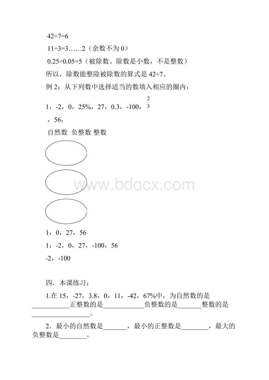 上海教育版初中数学六年级上册全册学案第一章Word格式文档下载.docx_第2页